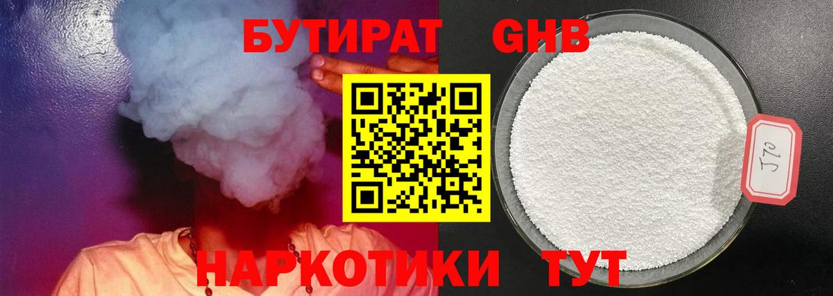 Бутират 99% Кулебаки