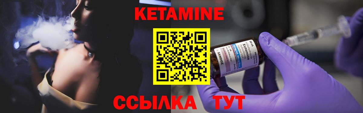 Кетамин VHQ Кулебаки